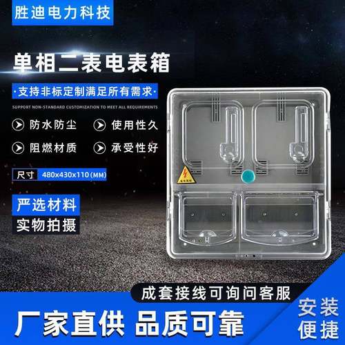 源头厂家现货供应电表箱防水防尘480X430X110单相二表电表箱