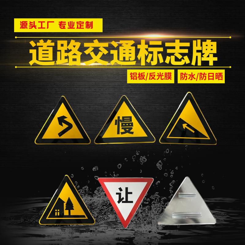源头厂家定制铝制道路标志指示牌交通安全设施三角形警示标识
