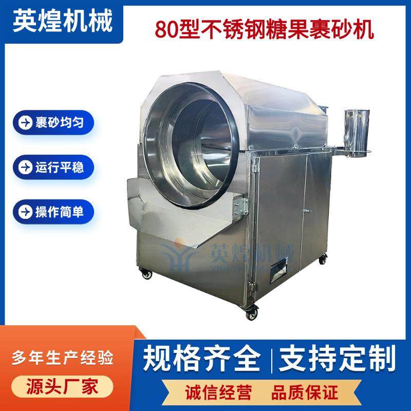 商用电动不锈钢糖果裹砂机软糖涂油搅拌机休闲食品裹粉机,清洗/食品/商业设备,其他食品加工设备,淘宝优惠券,粉丝福利购,淘宝优惠卷