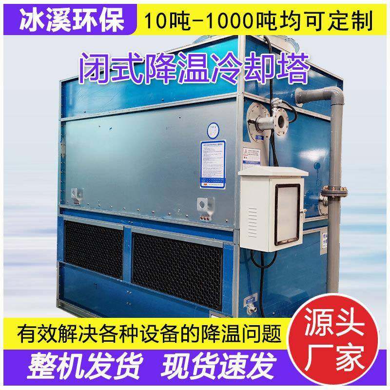 工业方形闭式冷却塔304不锈钢镀镁铝锌板高效降温散热冷却水塔,清洗/食品/商业设备,淘宝优惠券,粉丝福利购,淘宝优惠卷