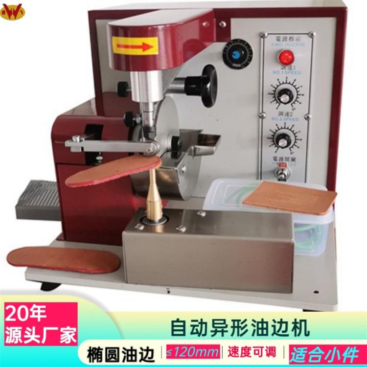 广东供应自动油边机不规则涂边机小件片材染边机