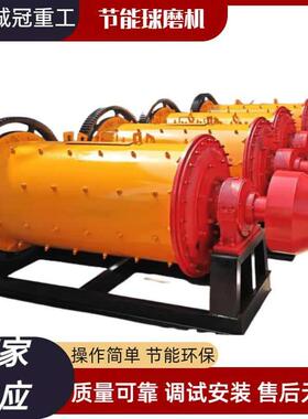 节能球磨机900x2400900x3000矿用磨粉机金银铜铁矿石料制砂机