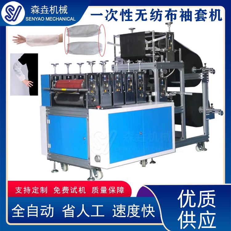 一次性无纺布护袖套机家用厨房袖套制造机女男耐脏套袖机全自动