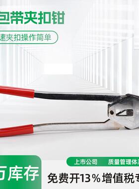 J19D夹扣钳塑钢带咬扣器打包机套装打包钳拉紧器包装材料固定器