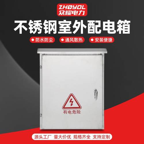 不锈钢配电箱监控箱室外防雨箱国网电表箱动力柜新能源配电箱