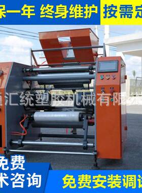 苏州工厂供应HTR-P600全自动预拉伸复卷机全自动保鲜膜复卷机