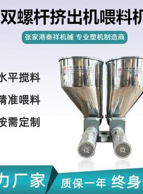 T46双螺杆挤出机喂料机加大料筒加长搅拌轴水平搅料喂料均匀