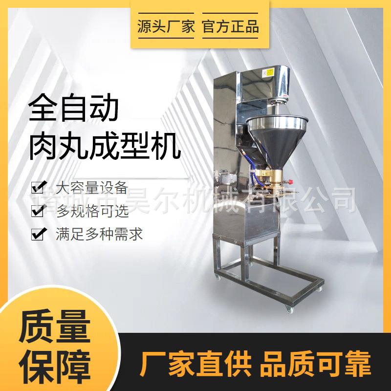 肉丸生产设备牛肉丸虾丸成型设备湖北豆腐丸子全自动加工成型机