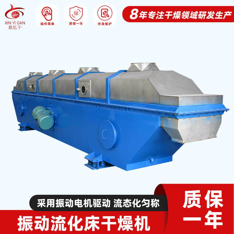 厂家直供流化床烘干机废水污泥不锈钢干燥设备振动流化床干燥机
