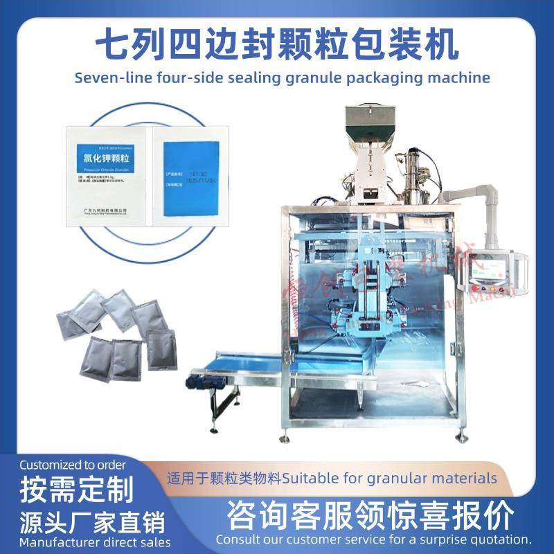 多列七列四边封颗粒包装机小包装五谷杂粮药品冲剂白糖厂家直销,办公设备/耗材/相关服务,包装机,淘宝优惠券,粉丝福利购,淘宝优惠卷