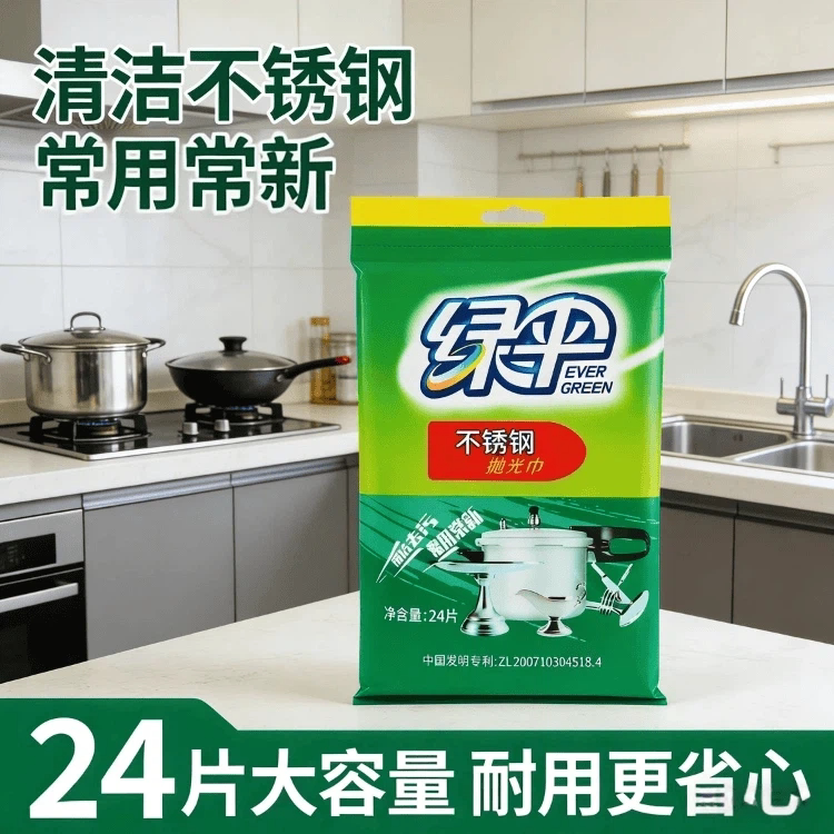 绿伞不锈钢抛光巾油污清洁巾厨房湿纸巾餐具锅底去污垢懒人抹布