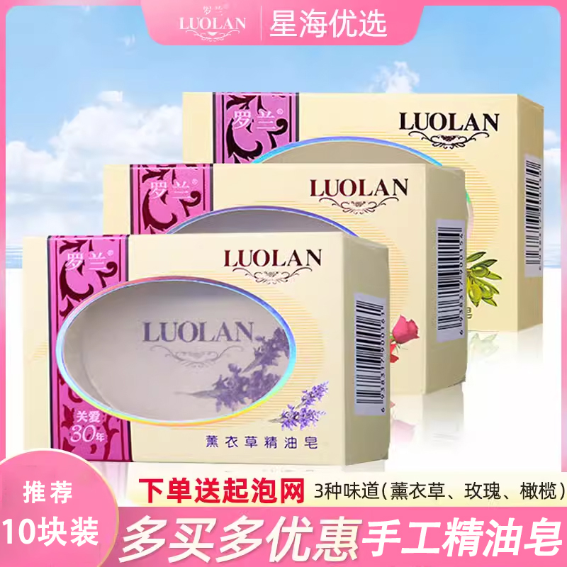 罗兰玫瑰精油皂手工香皂128g洗脸洁面橄榄洗澡沐浴肥皂正品男女士