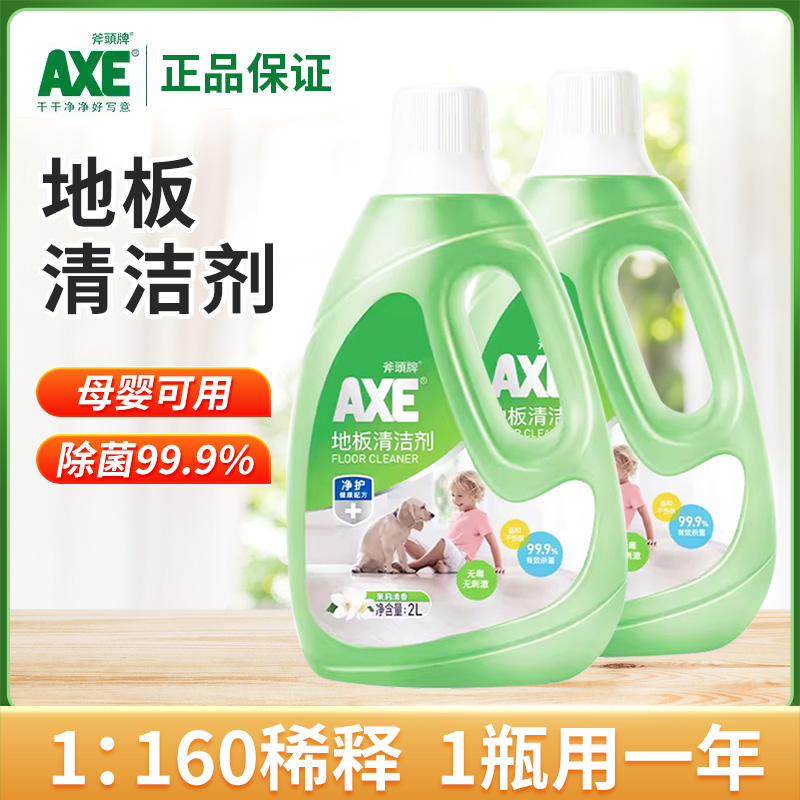 AXE/斧头牌地板清洁剂2L家用木板瓷砖卫生间洗地水光亮快干拖地液-封面