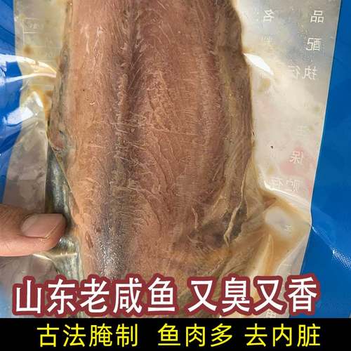 咸鱼咸鲅鱼2斤山东老下酒菜腌制