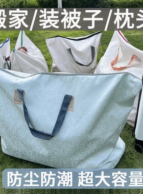 被子收纳袋特大容量加厚搬家打包袋行李袋包布宿舍手拎外出学生
