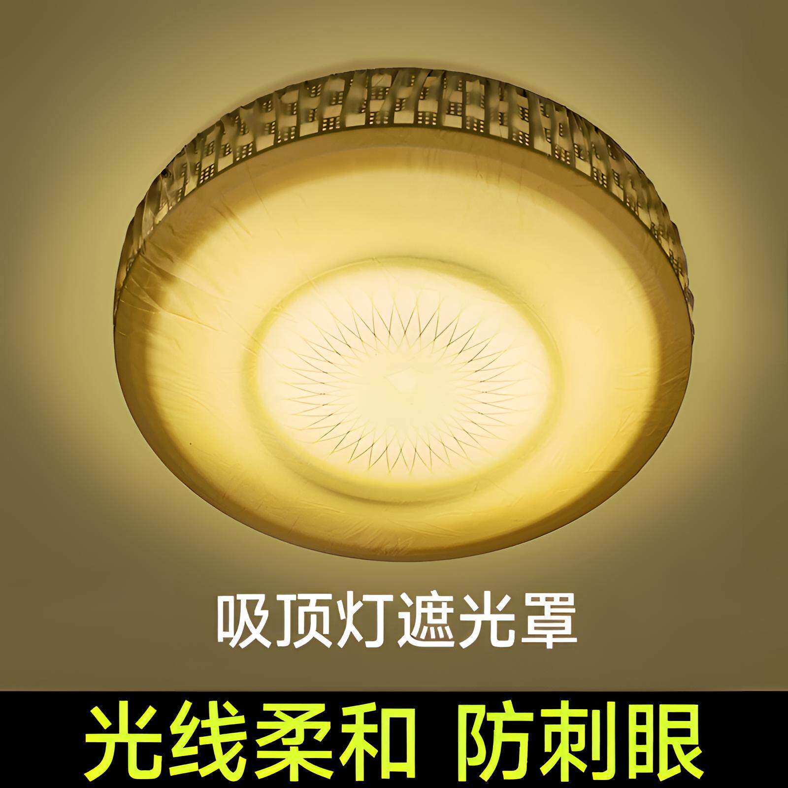 婴儿护眼暖光吸顶灯罩