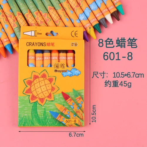向日葵8色蜡笔无毒环保学生绘画