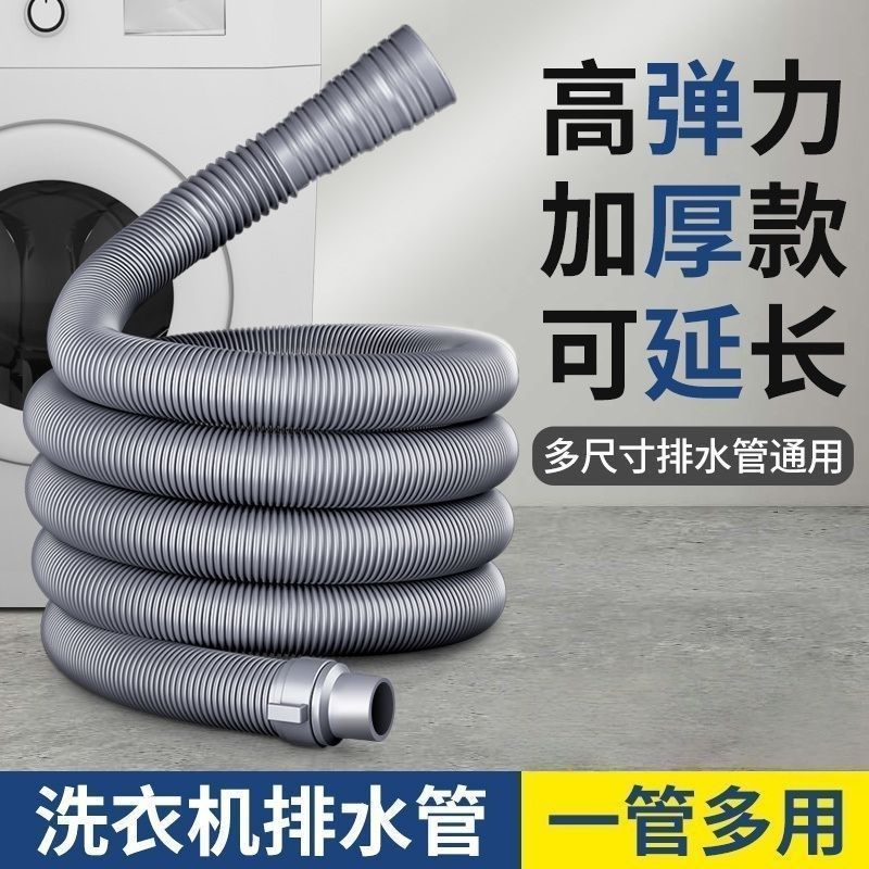 通用洗衣机菜盆排水延长软管