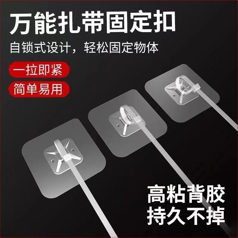 免打孔扎带强力固定器卡扣挂钩