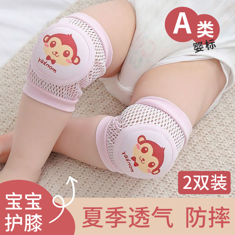 宝宝护膝婴儿学步防摔爬行护具小孩儿童膝盖学爬保护套垫夏季薄款