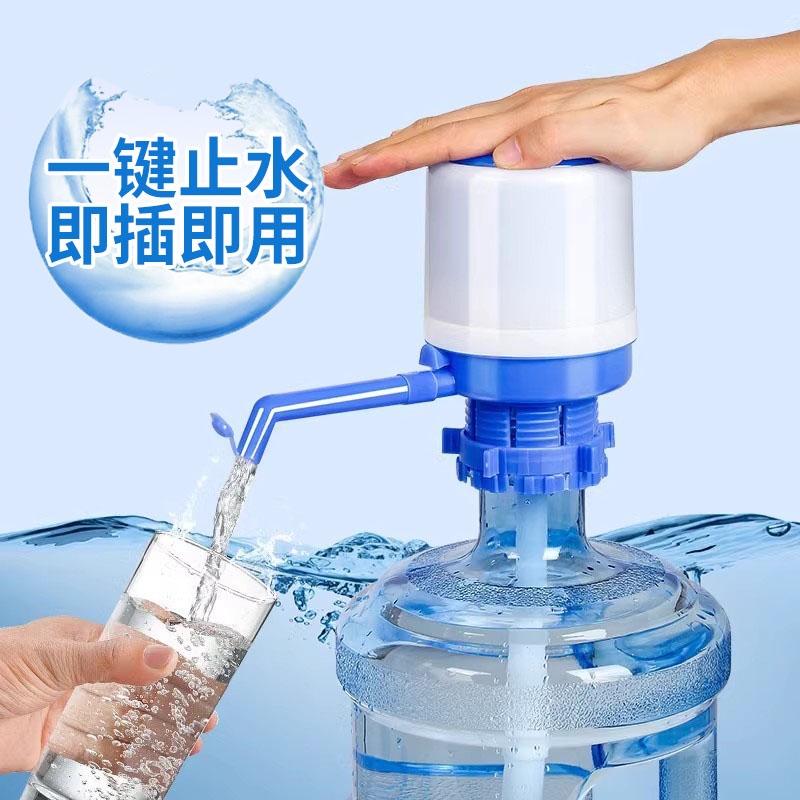 桶装水手压式纯净水抽水器