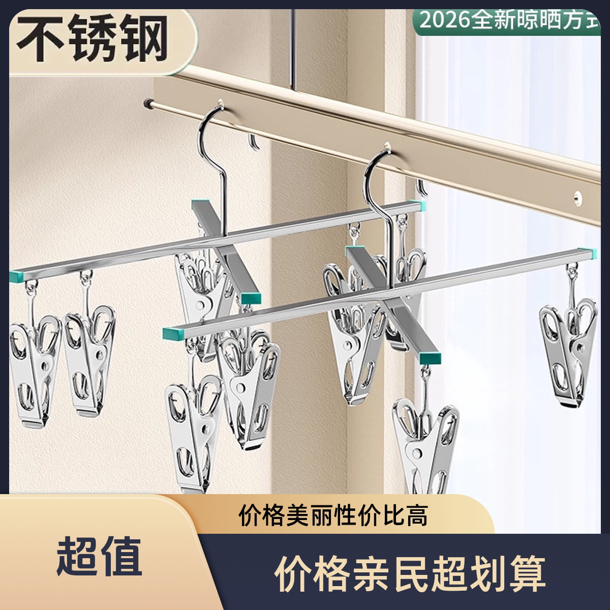 十字不锈钢加厚无痕裤架