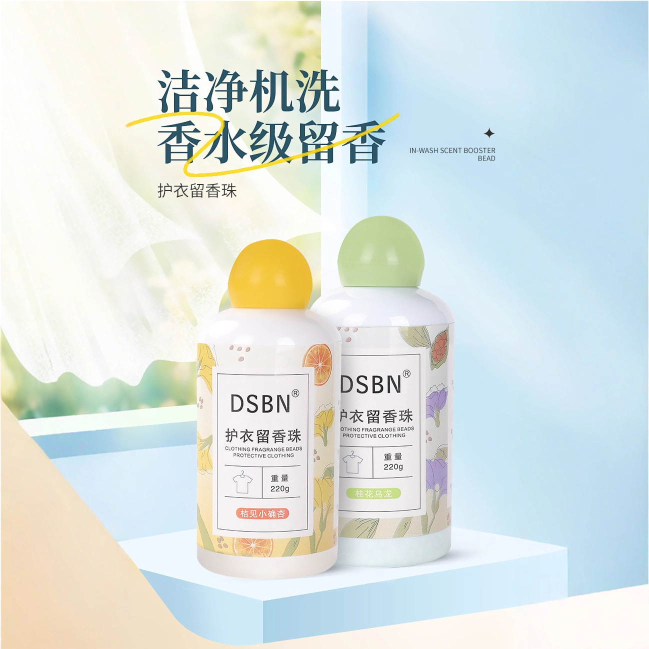 家用洗衣护衣留香珠持久留香