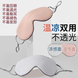 女士午睡缓解疲劳秋冬睡觉真冰丝护眼罩 双面眼罩睡眠遮光专用男士