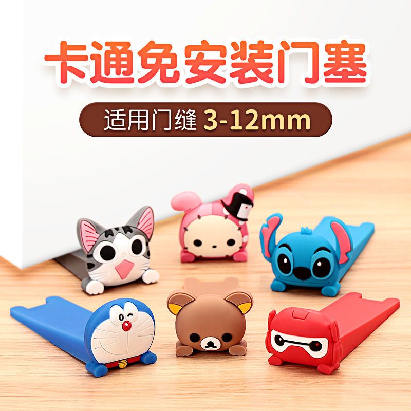 创意卡通可爱门缝固定挡门器