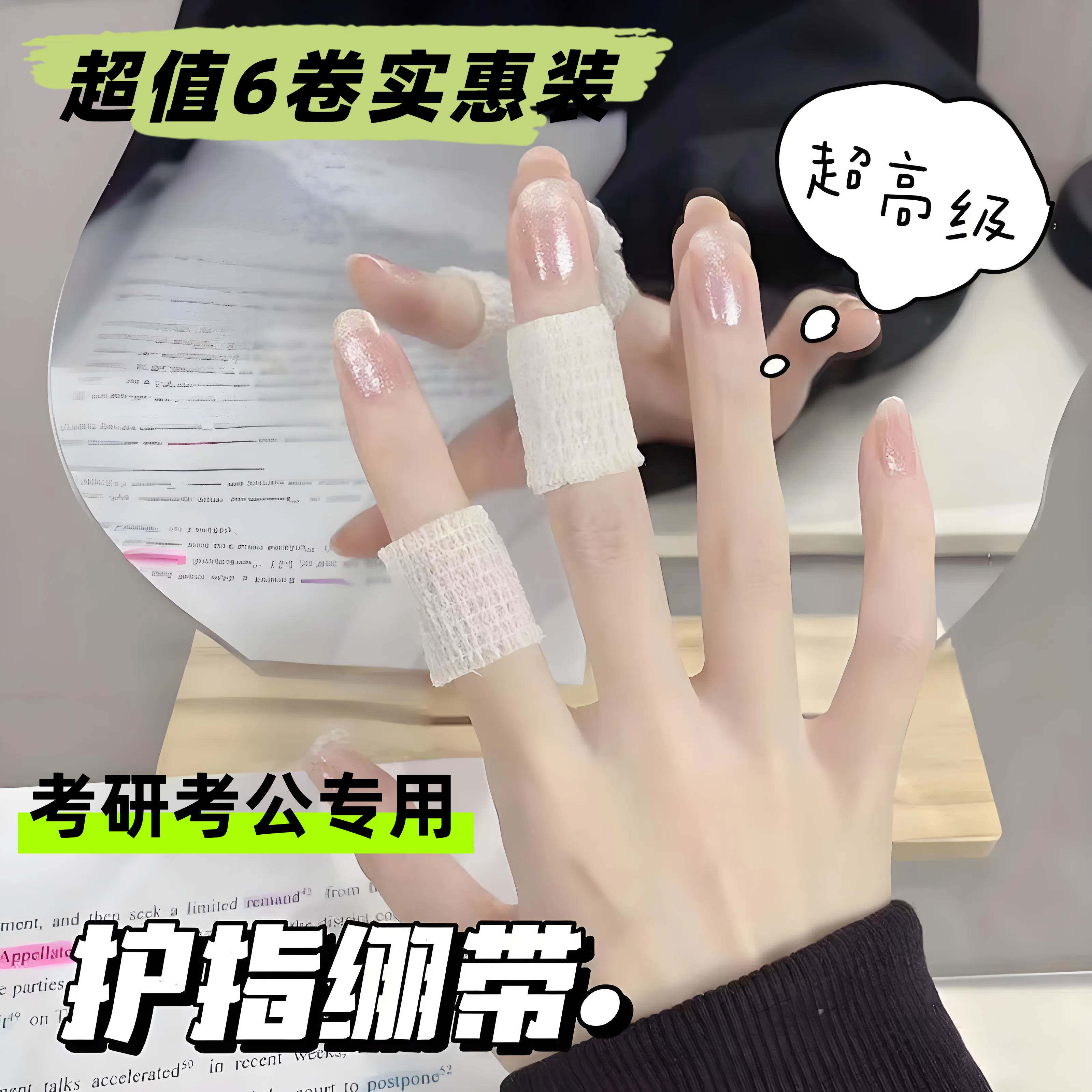 手指固定弹力胶布绷带自粘关节透气椅子防滑脚绑带贴防静音桌椅绑