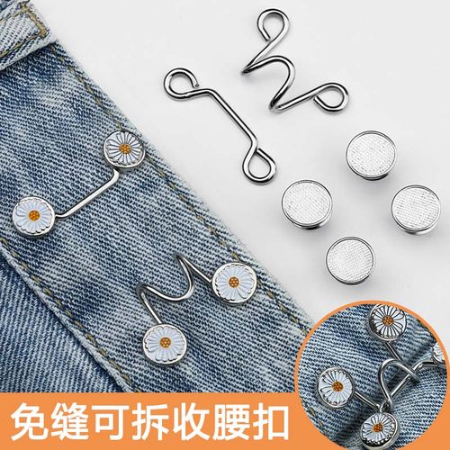牛仔裤收腰纽扣免钉缝可拆卸衣服
