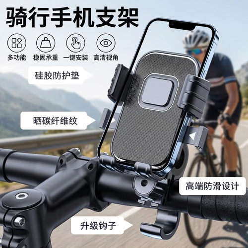 骑手防震防滑车把手机支架
