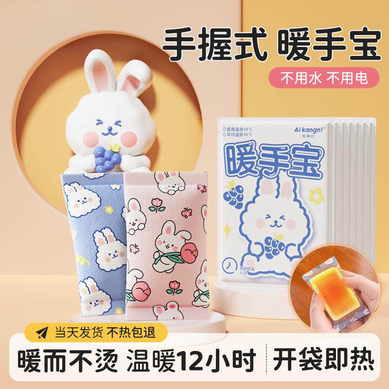 一次性暖手宝冬季手握暖贴可爱卡通恒温暖手宝学生防寒保暖自