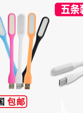 5条充电宝USB LED灯护眼小台灯 随身电脑移动电源小灯床头小夜灯