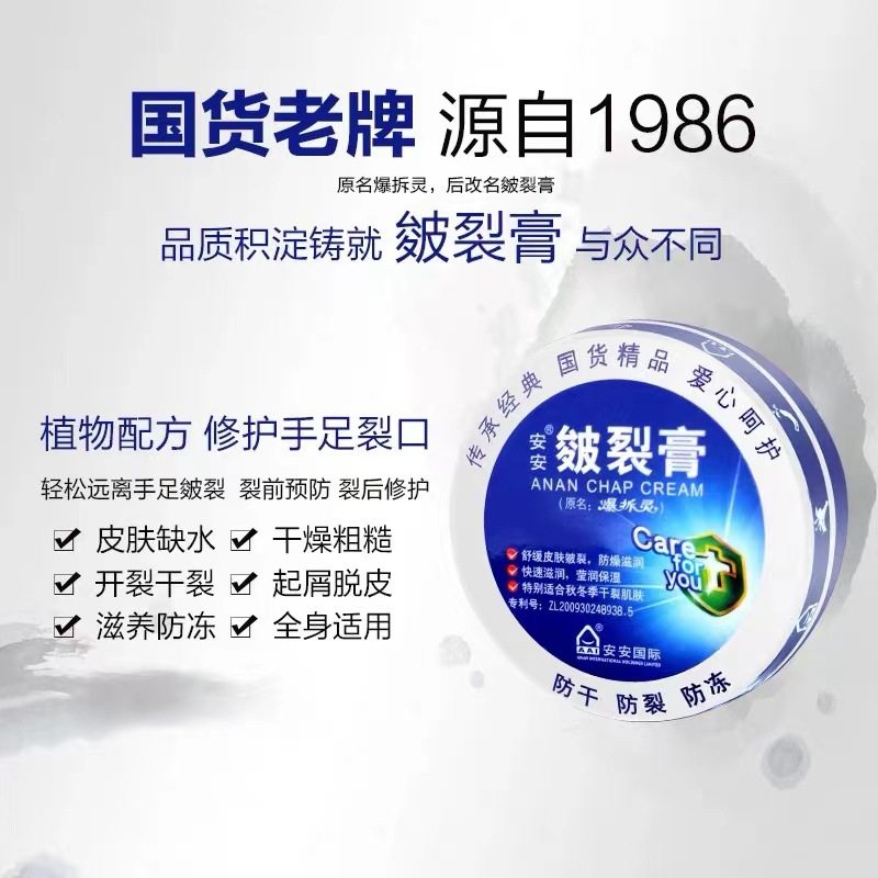 安安皴裂膏手足修复防裂补水