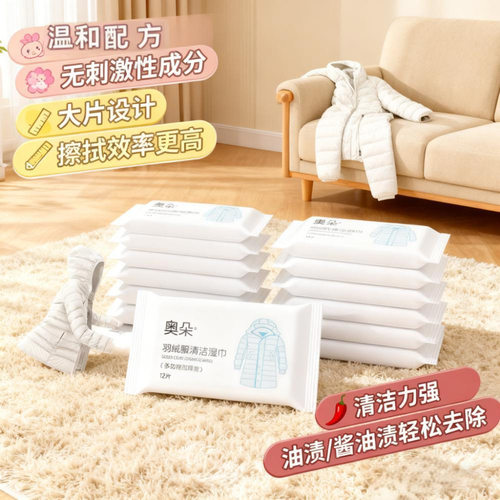 羽绒服清洁湿巾免洗强力去污
