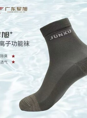 广东军旭银离子功能袜防臭袜子男款中筒袜吸汗透气运动袜灰色