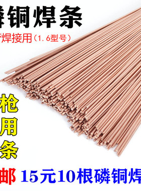 L201磷铜圆焊条紫铜焊条扁焊条冰箱空调压缩机焊接1.5mm粗2.0mm