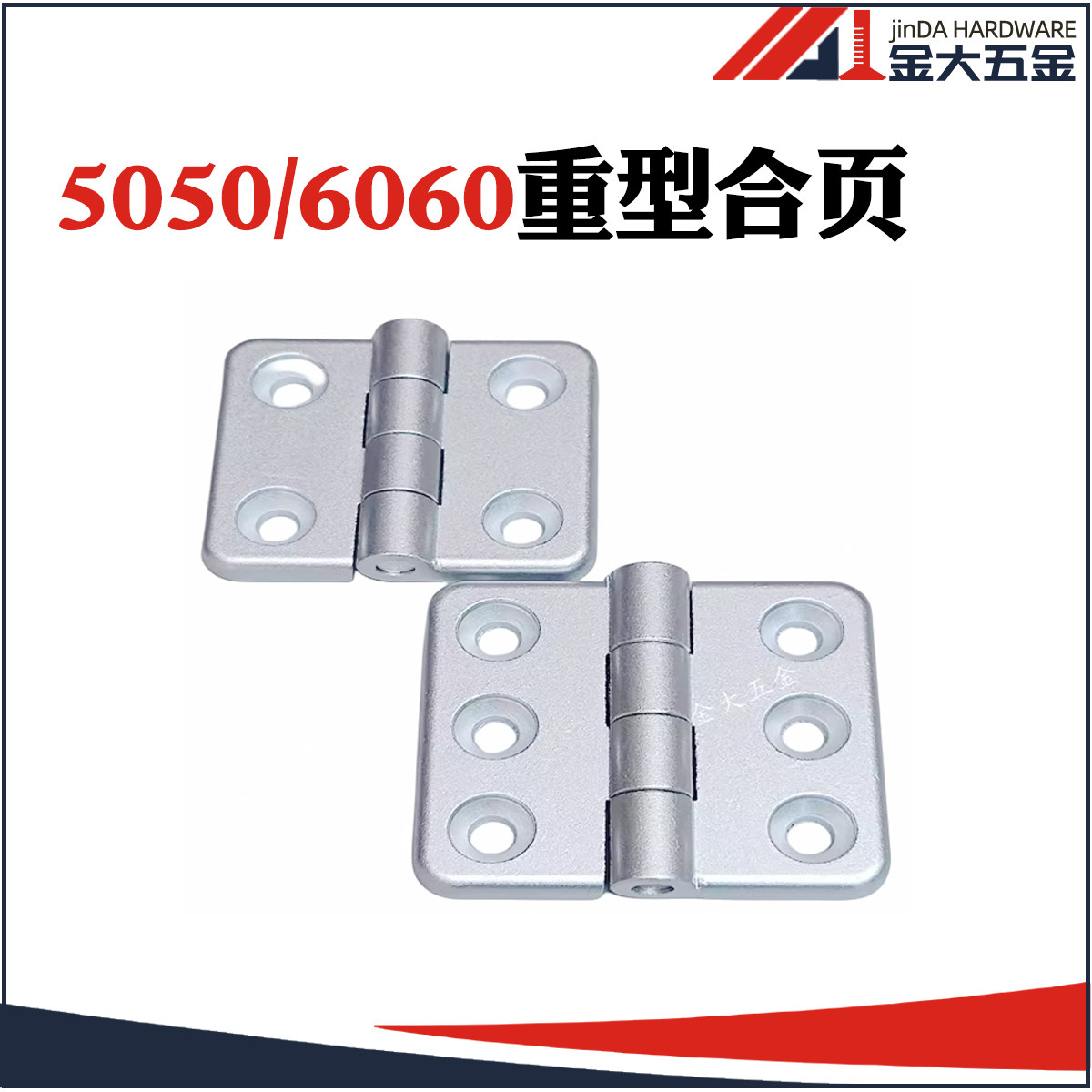 5050/6060重型金属合页 铝合金型材配件 门框连接件锌合金铰链