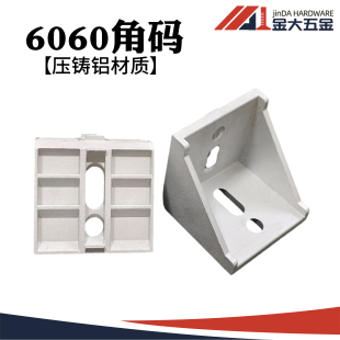 铝型材配件6060单槽角码 压铸铝材质工业配件 固定连接器工业角码