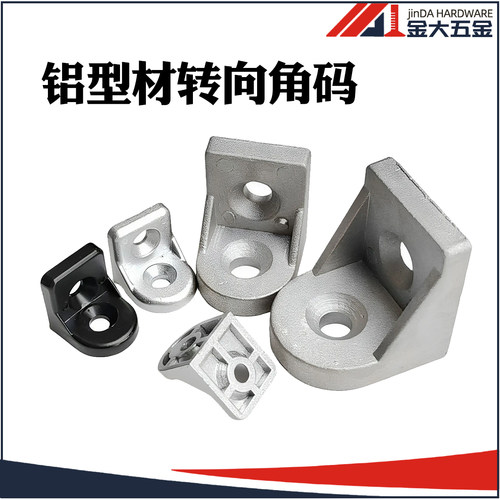 工业铝型材任意角度连接件