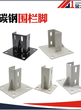 地脚连接件方型脚杯地面脚围栏底座3030 4040 40804545 6060 8080