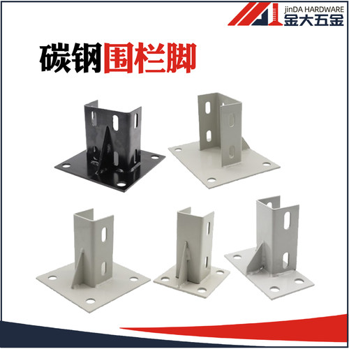 连接件底座围栏脚底脚方形脚杯