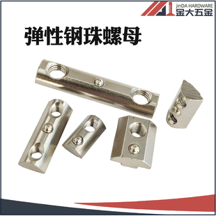 45系列M3M5M6M8 欧标铝型材碳钢弹性螺母钢珠双孔螺母块20