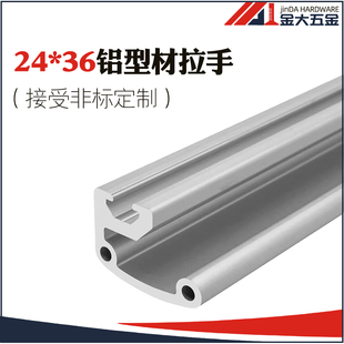 AOB02 工业铝型材配件 定制拉手 2436端盖 36铝型材拉手把手