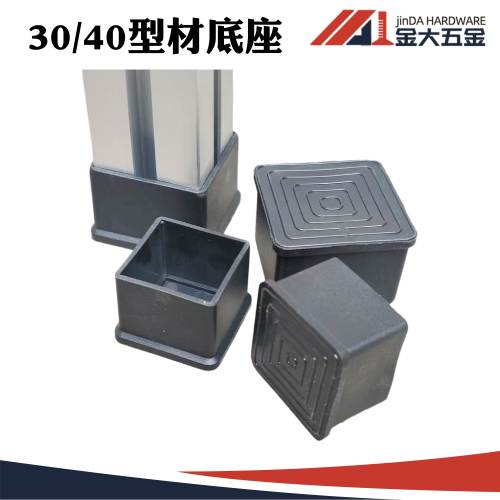 30/40型材底座 方形黑色底座 橡胶软胶长方管外套