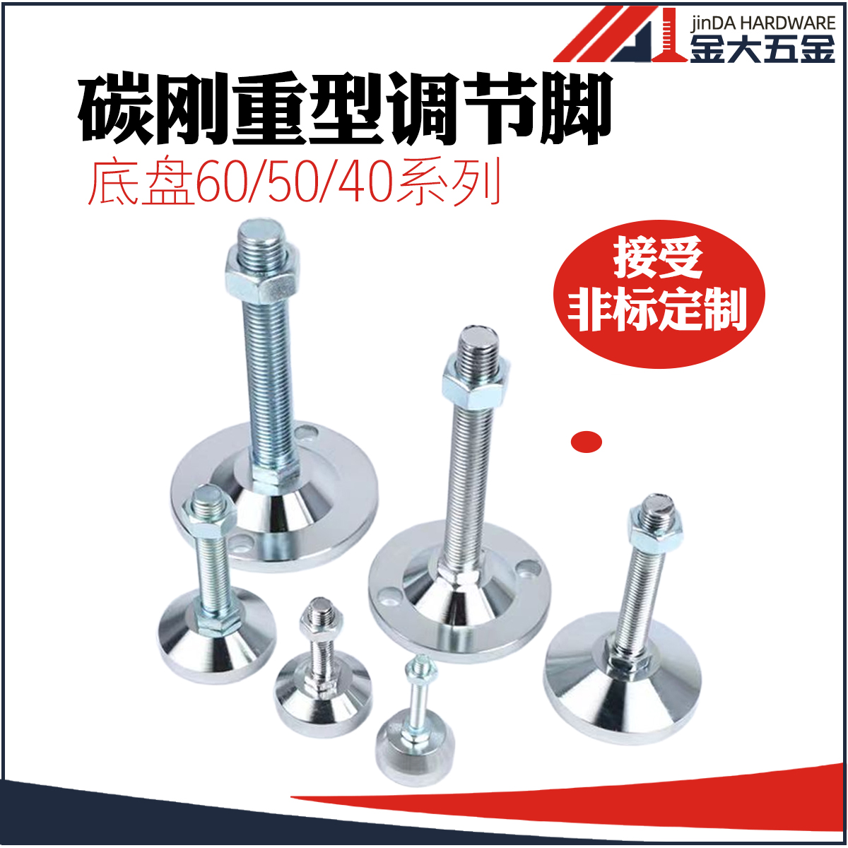 镀锌重型机械机脚/底盘60/50/40