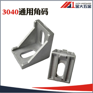 铝型材配件3040通用角码角件90度直角铝合金连接件L型垂直固定座