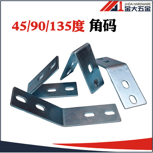 30/40/45铝型材专用角件
