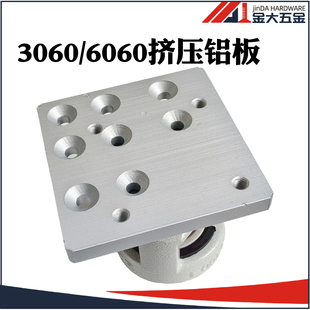 3060/6060铝型材通用端面连接板 福马轮万向脚轮连接板挤压铝板